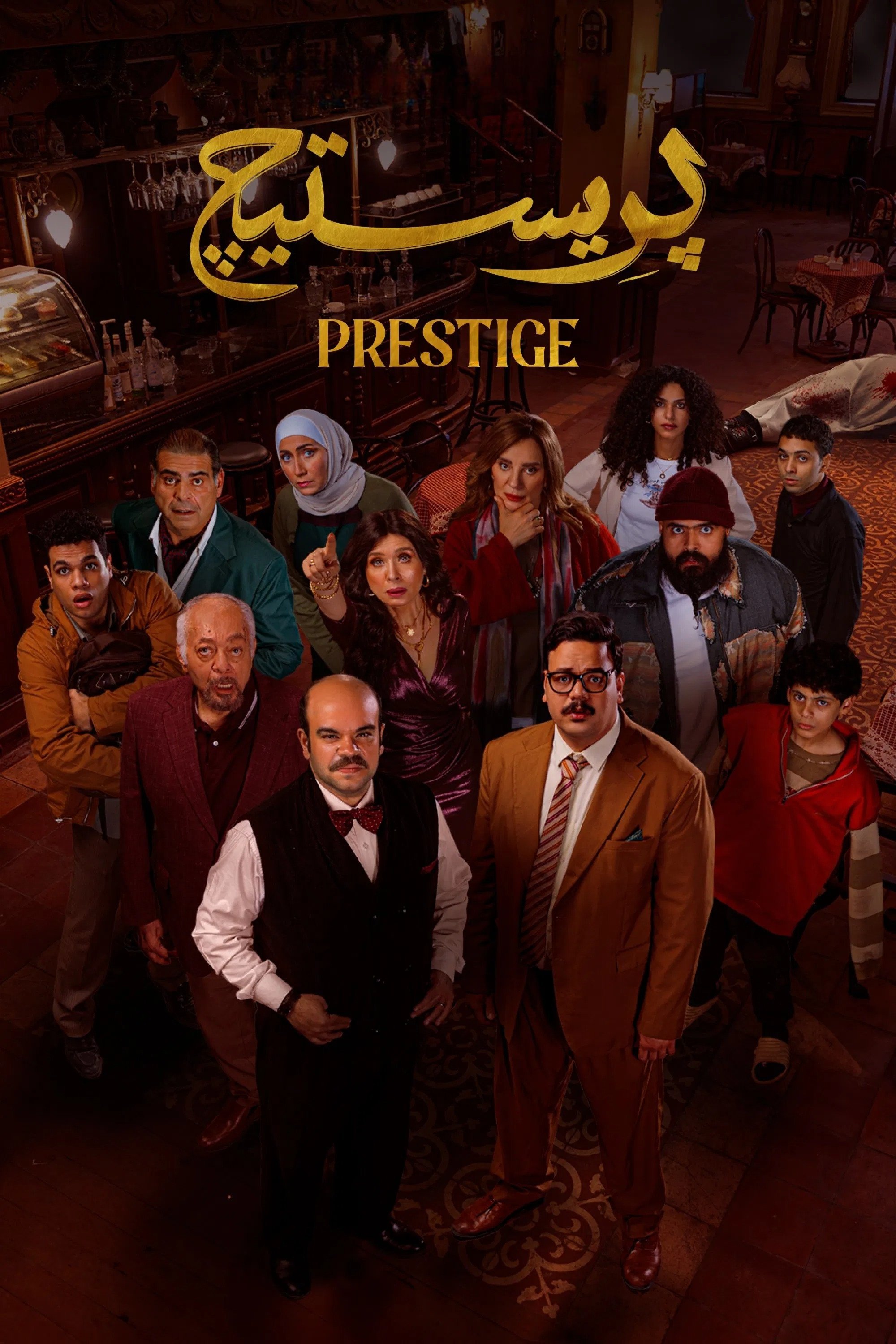 Poster de Temporada 1