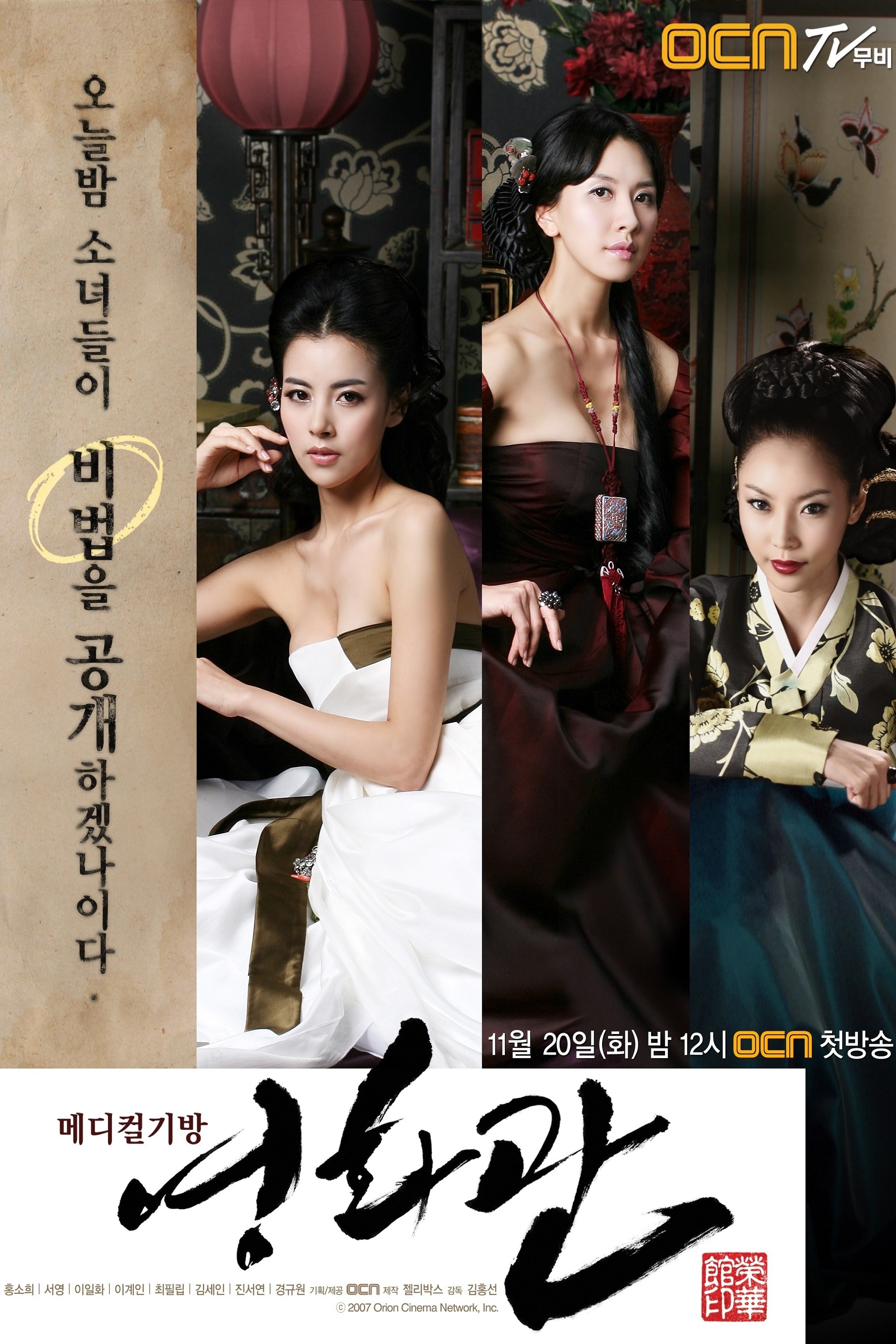 Poster de 메디컬 기방 영화관