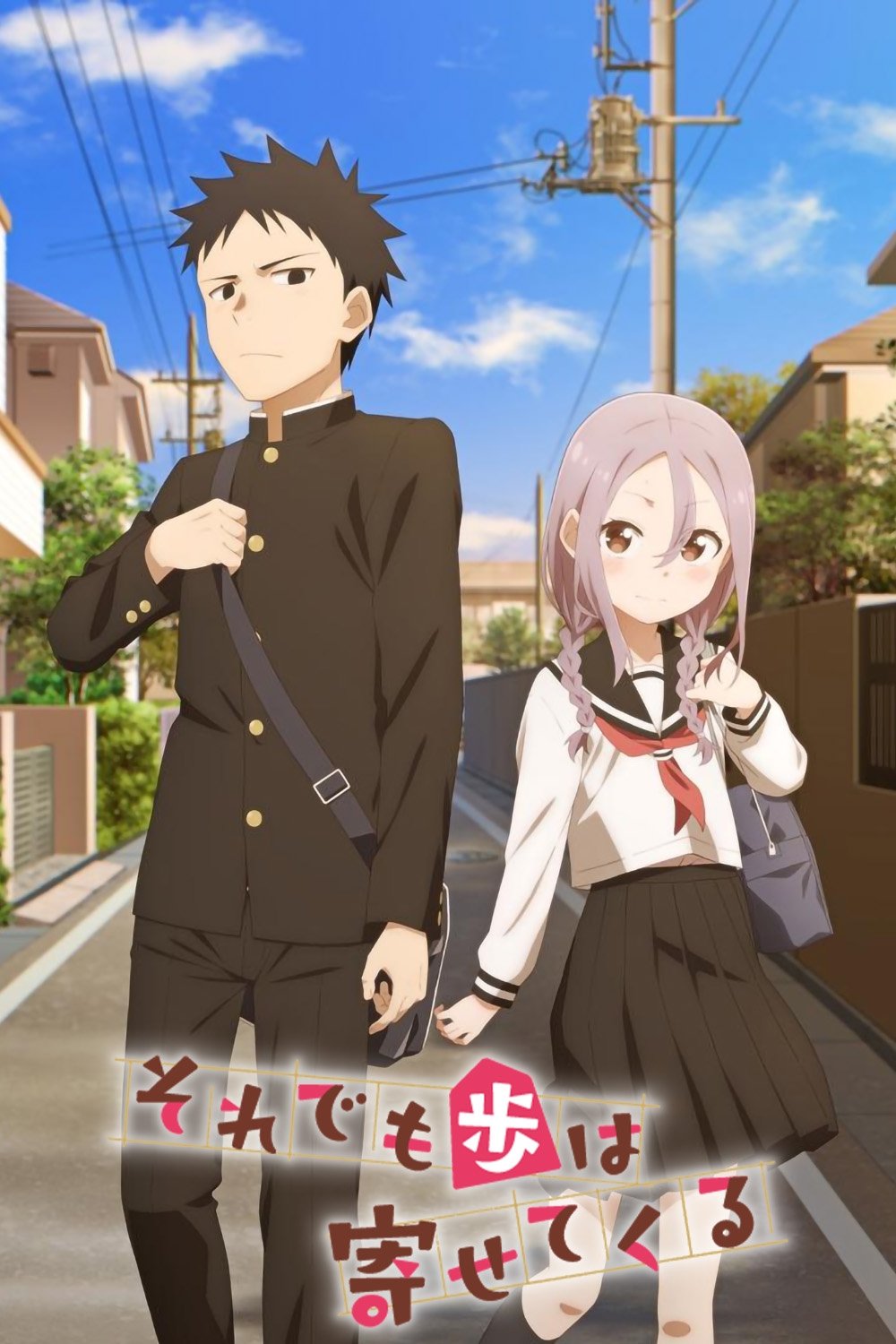 Poster de Soredemo Ayumu wa Yosetekuru