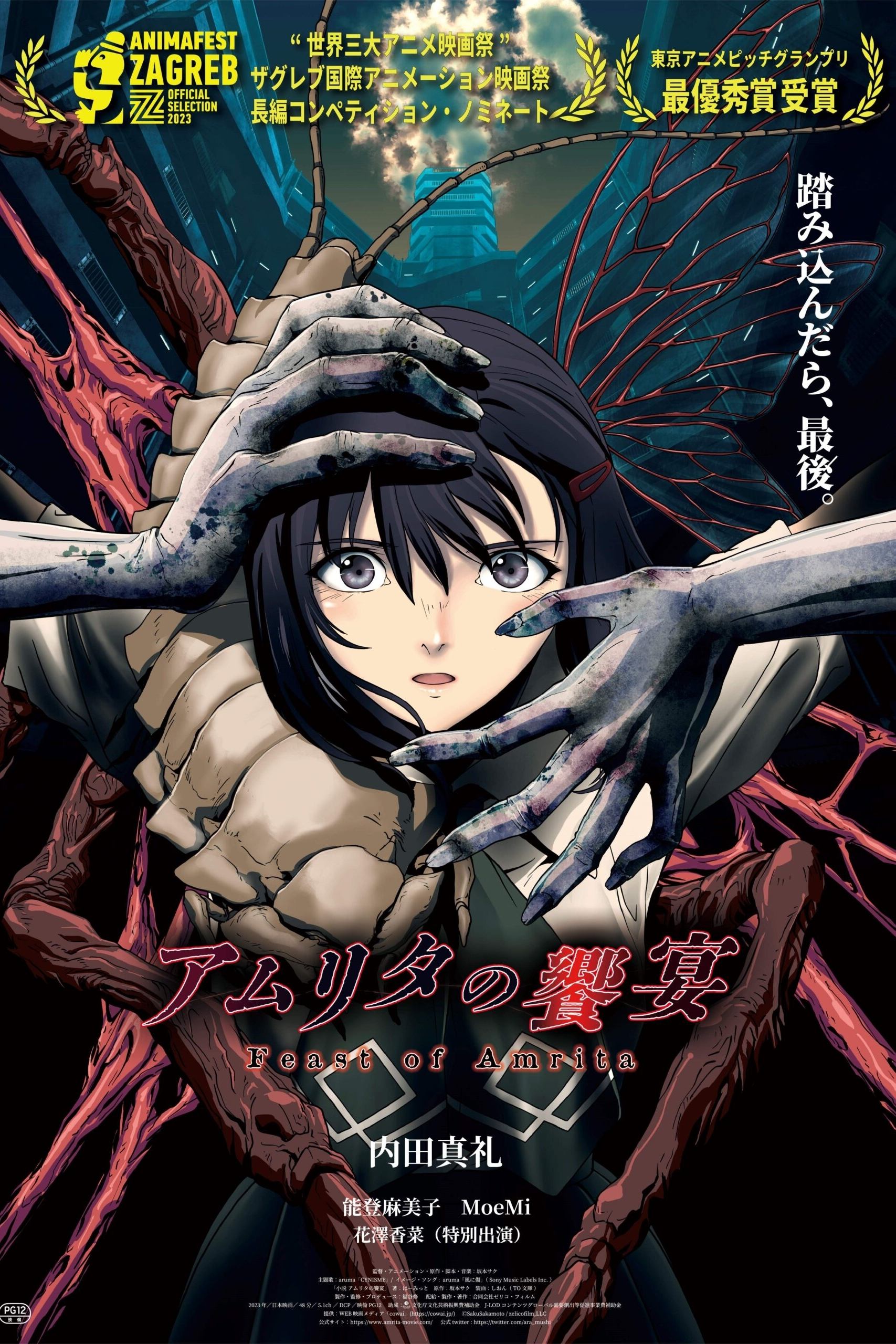 Poster de Amrita no Kyouen
