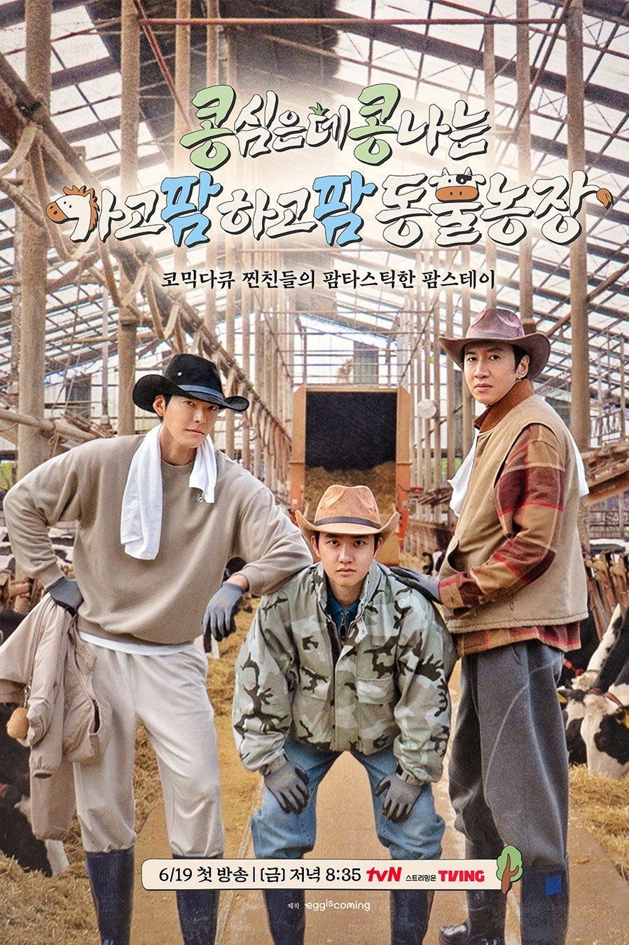 콩 심은 데 콩 나는 가고팜 하고팜 동물농장 출처