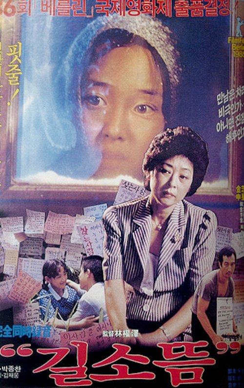 Poster de 길소뜸