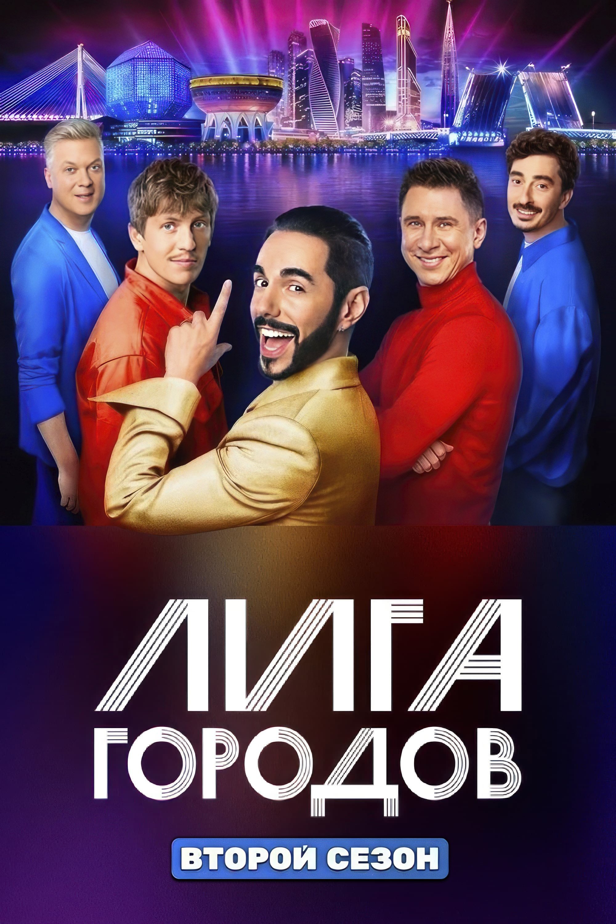 Poster de Temporada 2