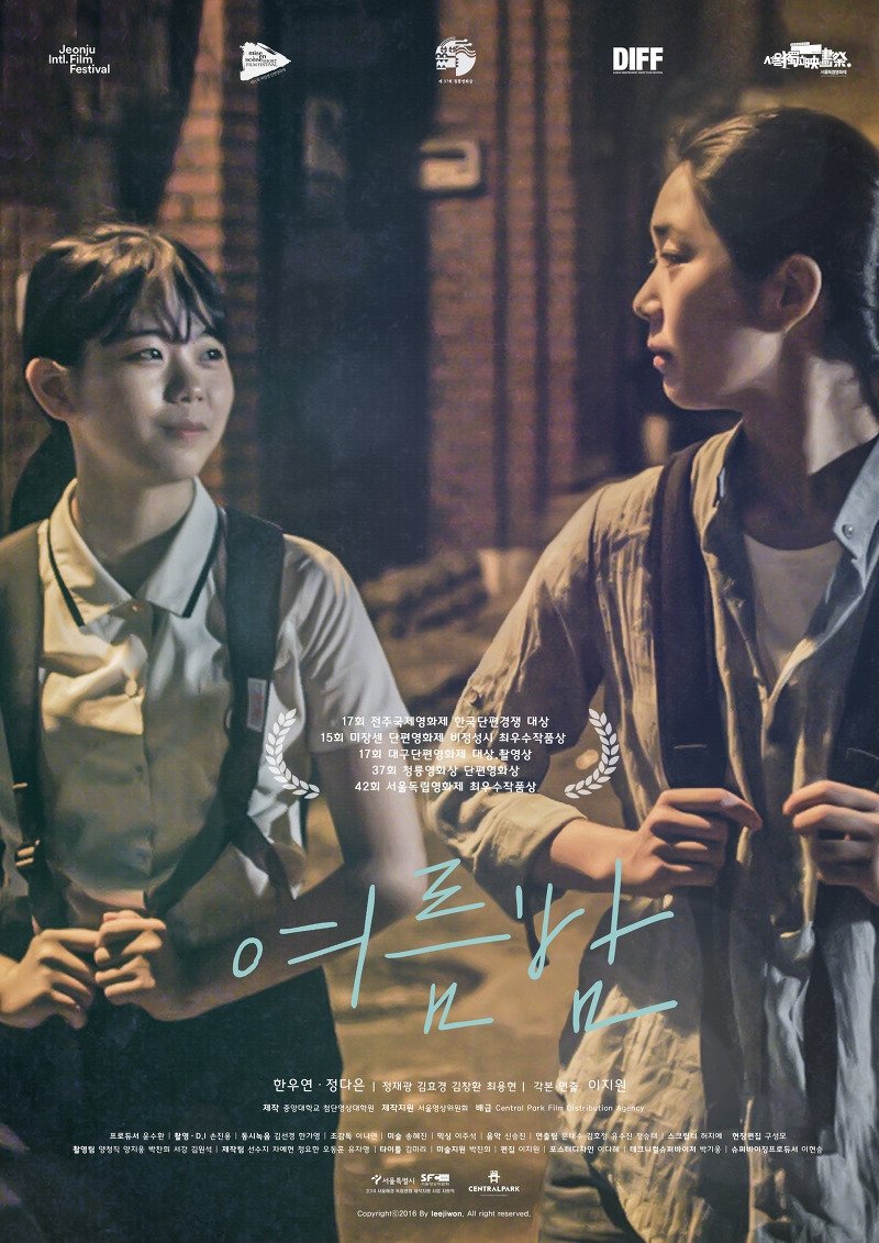 Poster de 여름밤