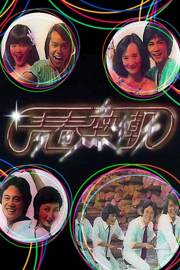 Poster de Temporada 1
