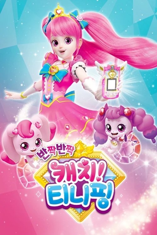 Poster of Catch! Teenieping