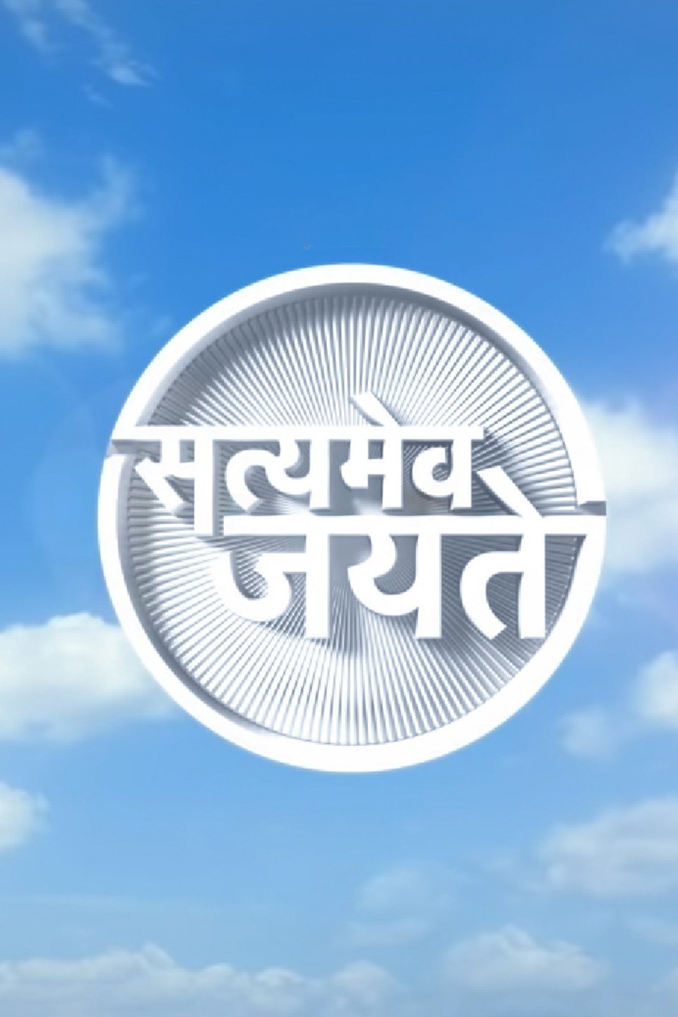 Poster de Satyamev Jayate