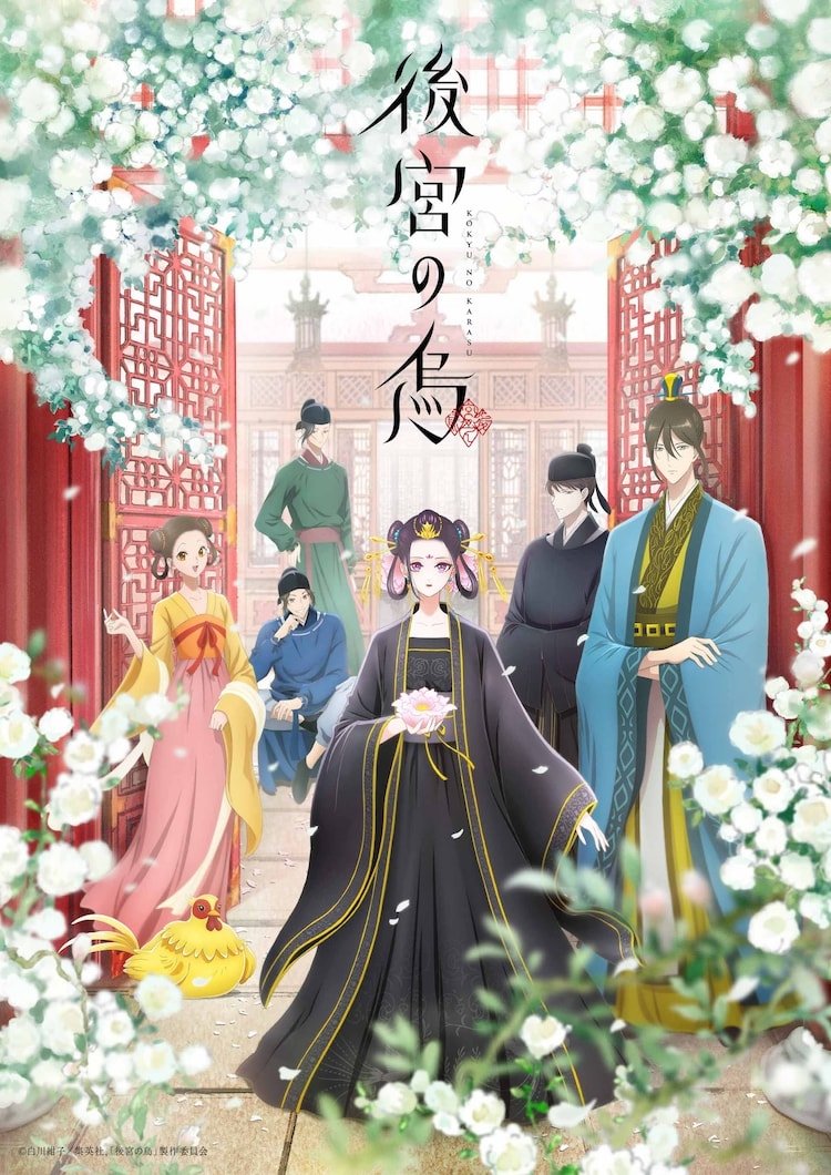 Poster de Raven of the Inner Palace