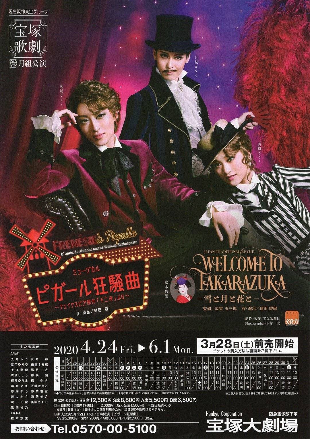 Poster de WELCOME TO TAKARAZUKA -雪と月と花と-, ピガール狂騒曲