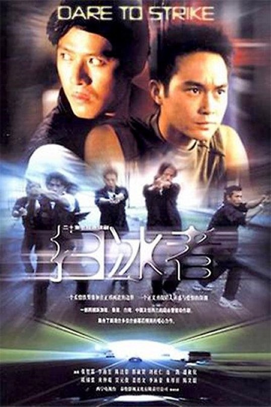Poster de 扫冰者