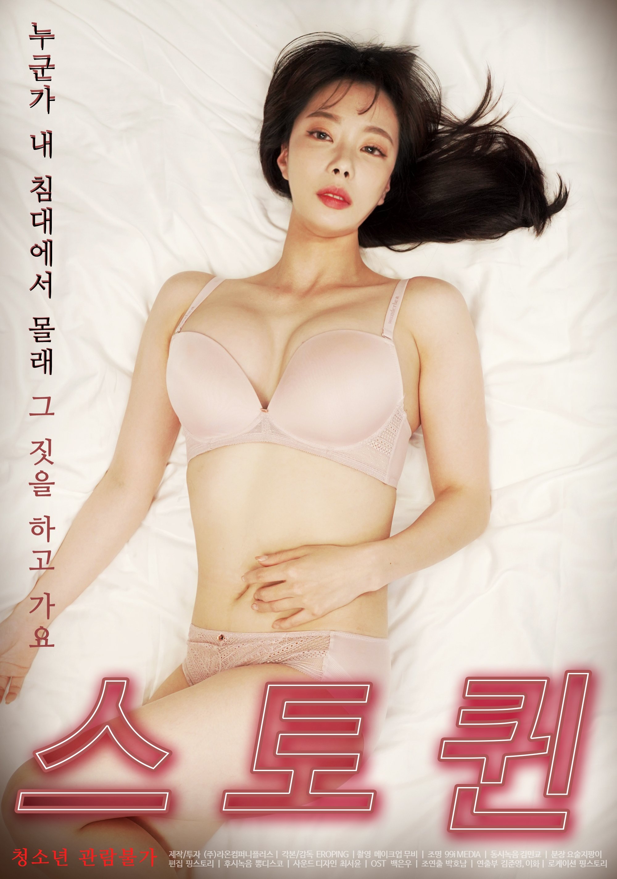 Poster de 스토퀸