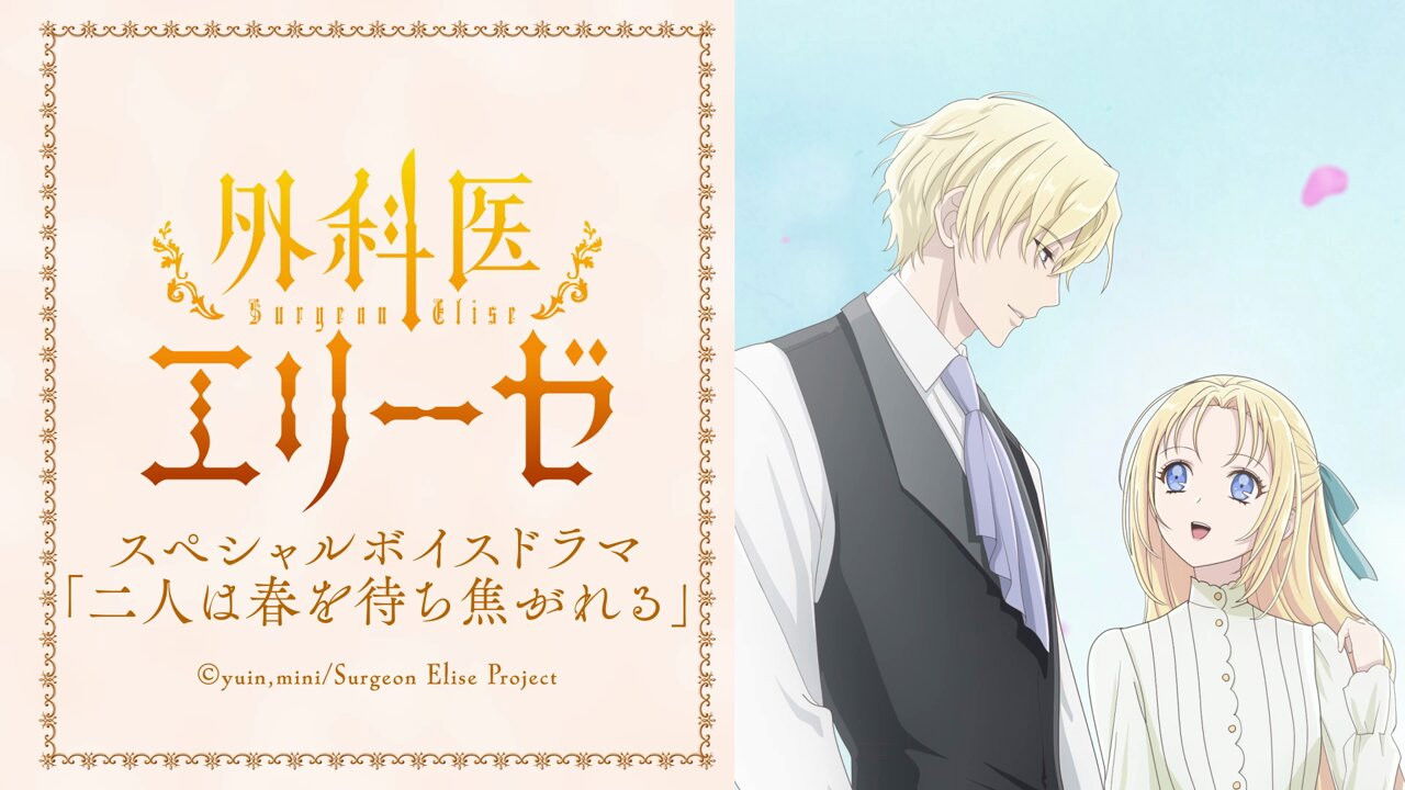 Special Voice Drama: The Two are Looking Forward to Spring