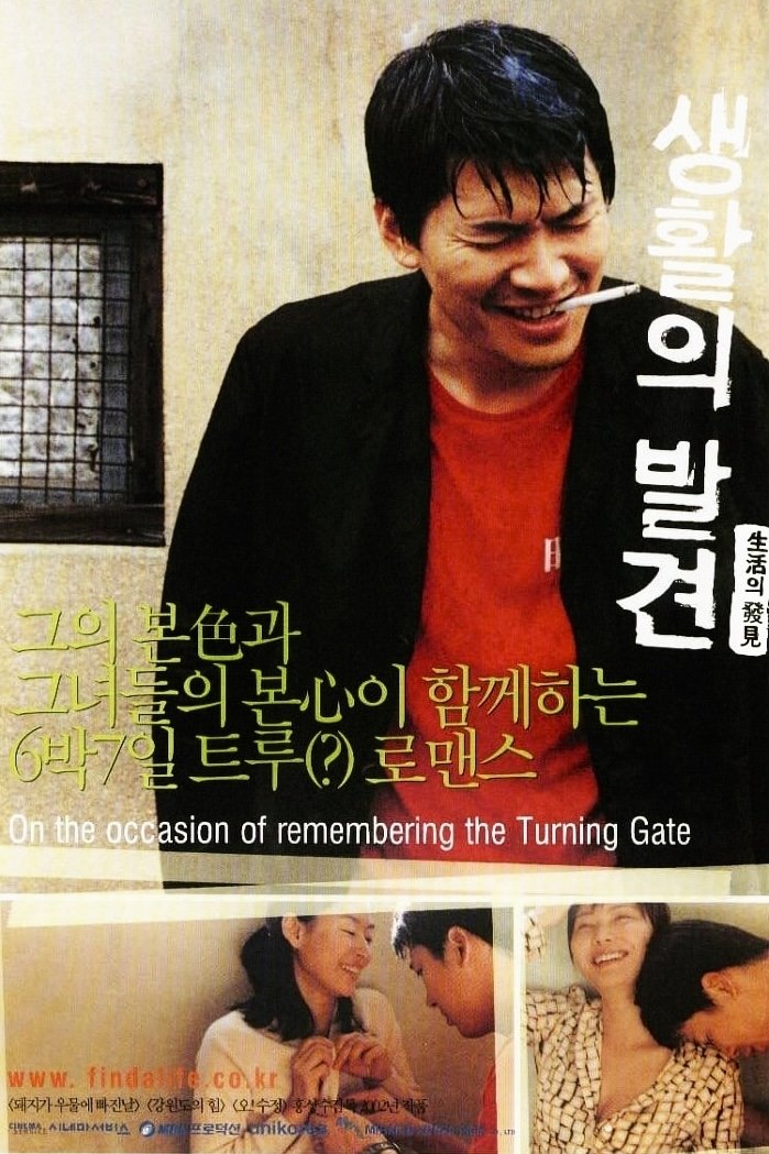 Poster de 생활의 발견