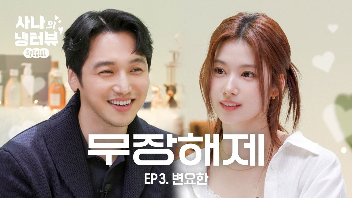 Sana's Fridge Interview: Byun Yo-han