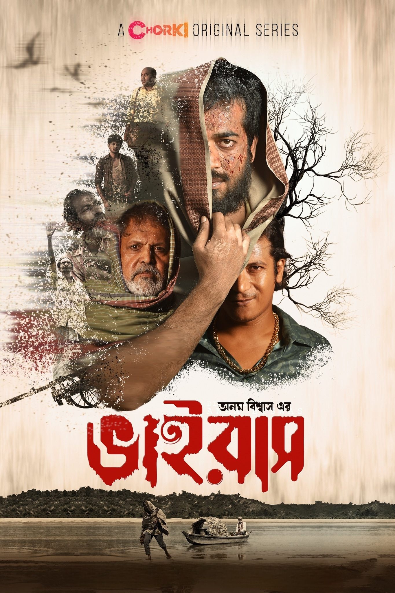Poster de ভাইরাস