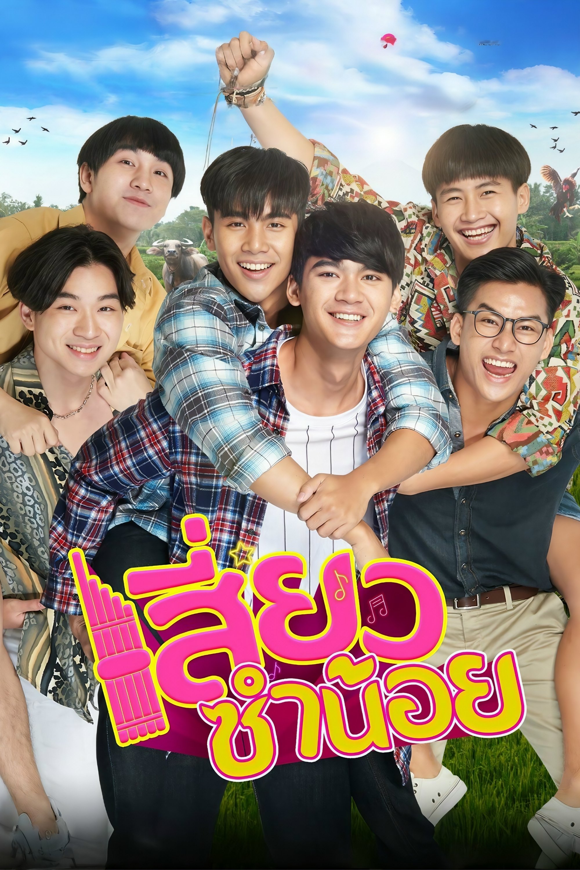 Poster de Siew Sum Noi