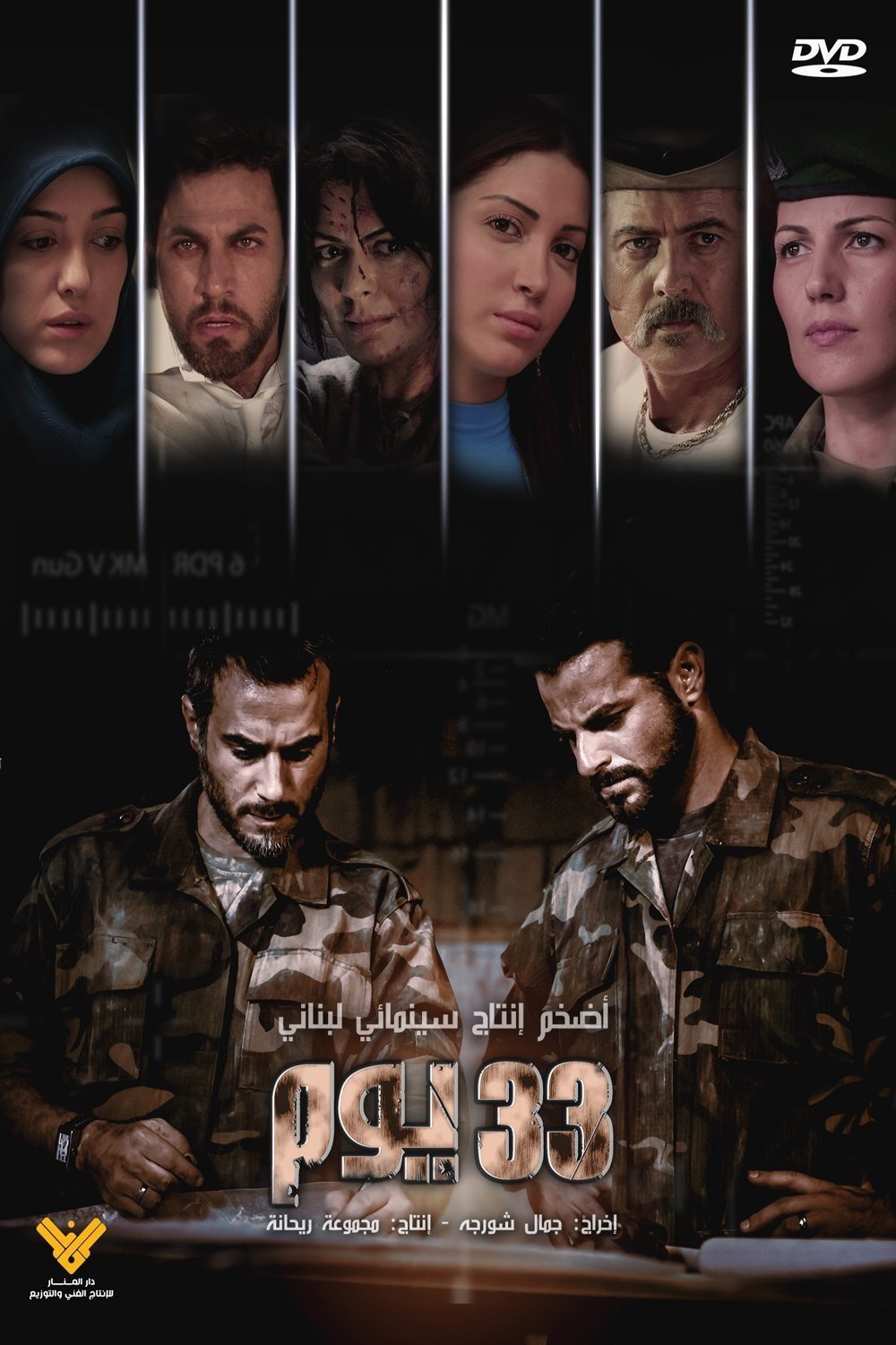 Poster de 33 Days