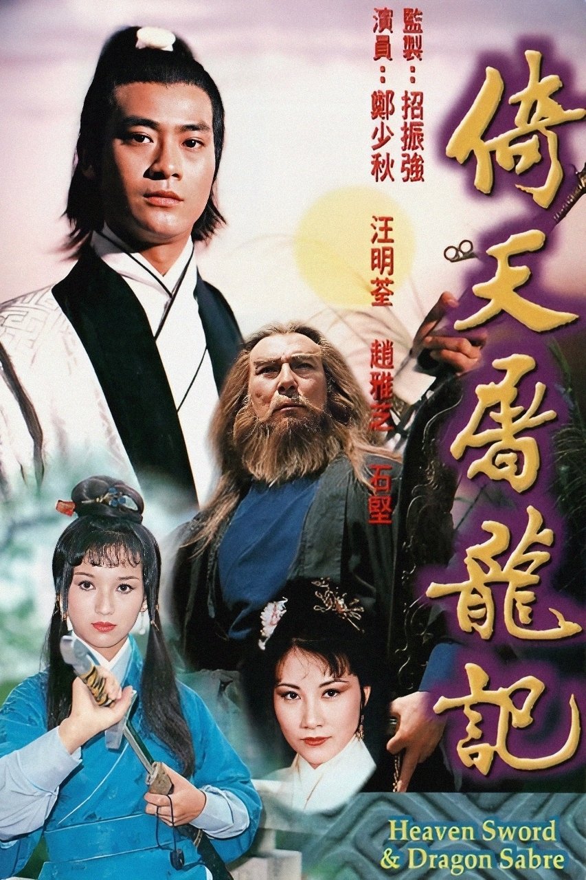 Poster de Temporada 1