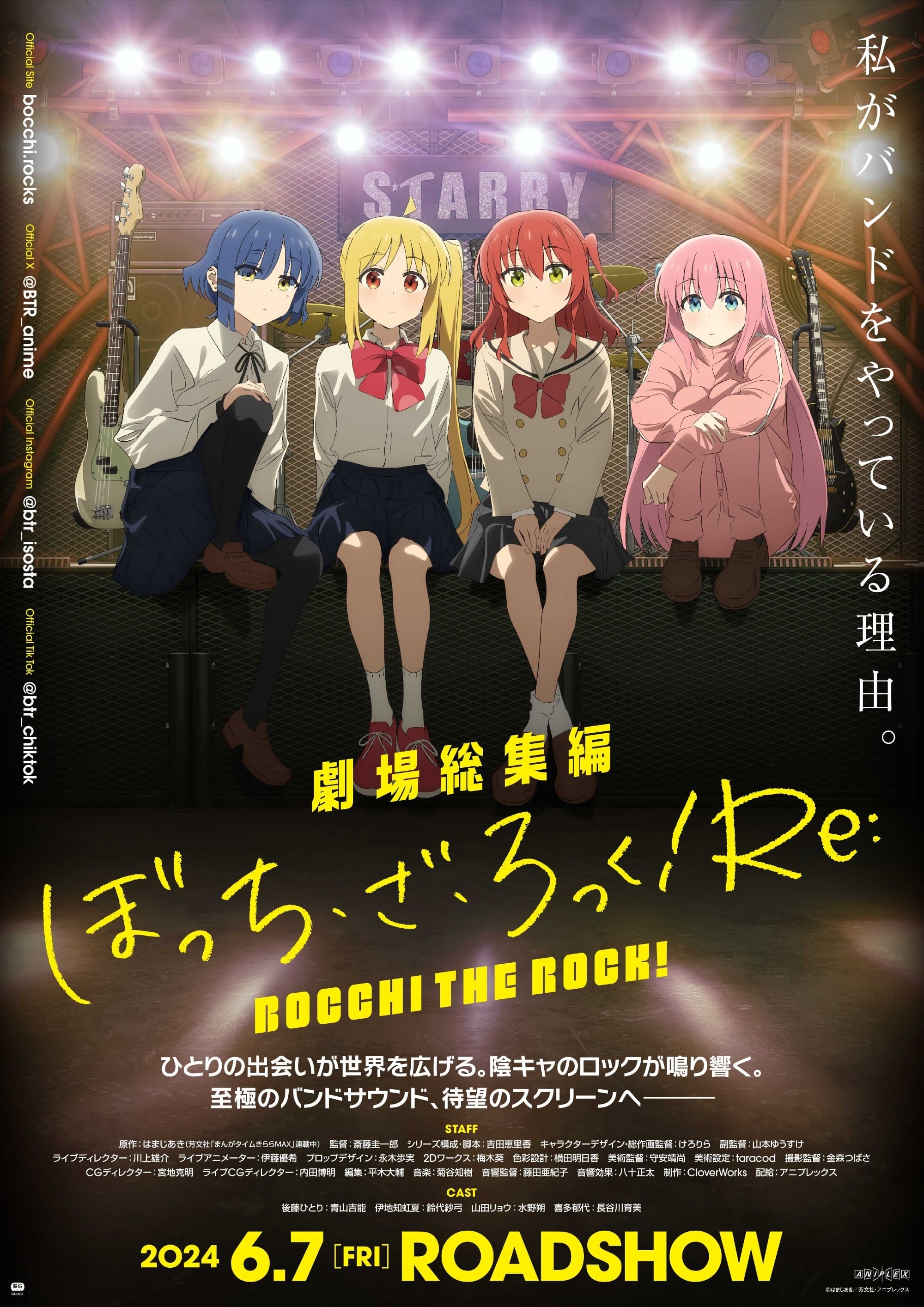 Poster de 劇場総集編ぼっち・ざ・ろっく!Re: