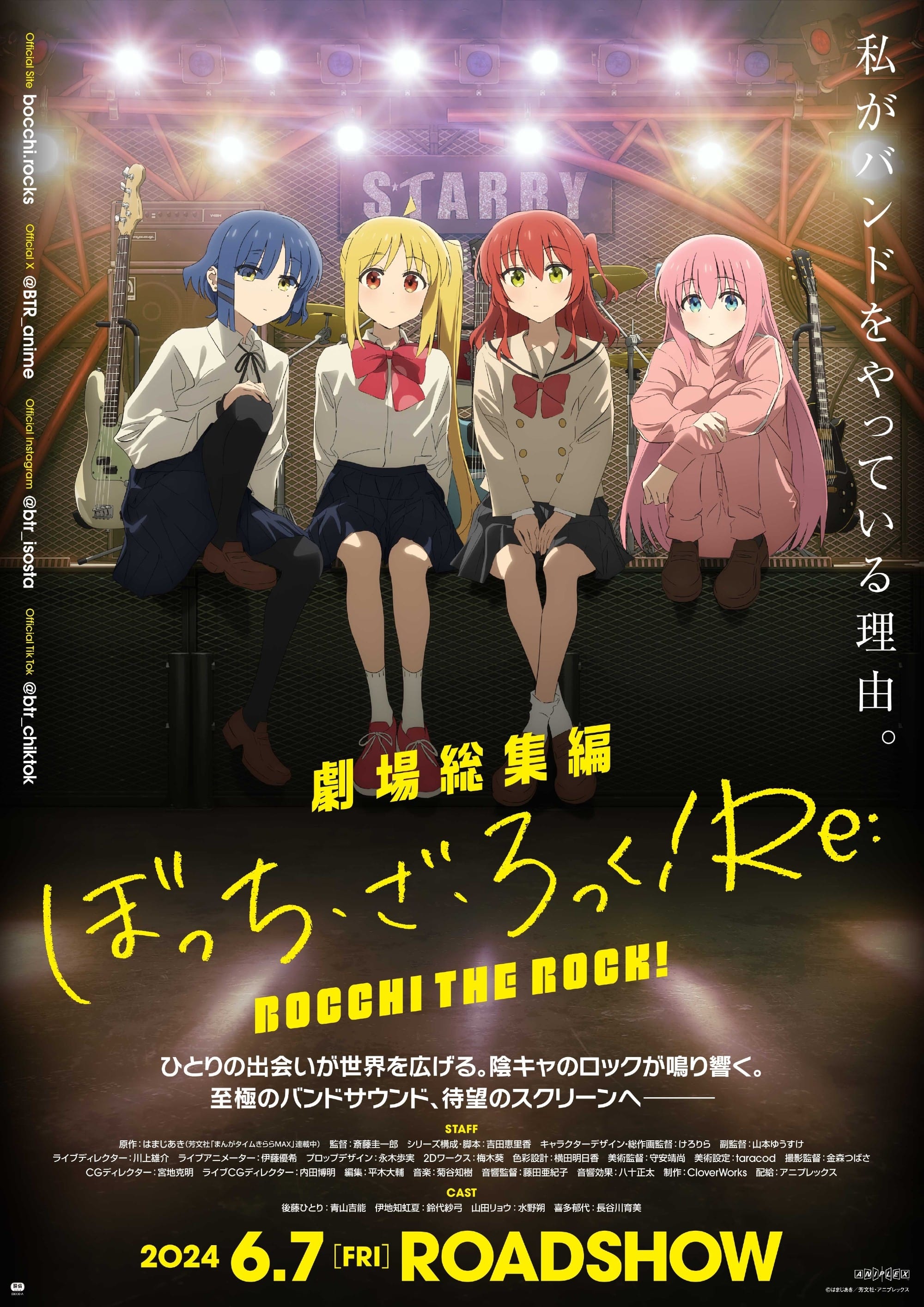 劇場総集編ぼっち・ざ・ろっく！Re: poster