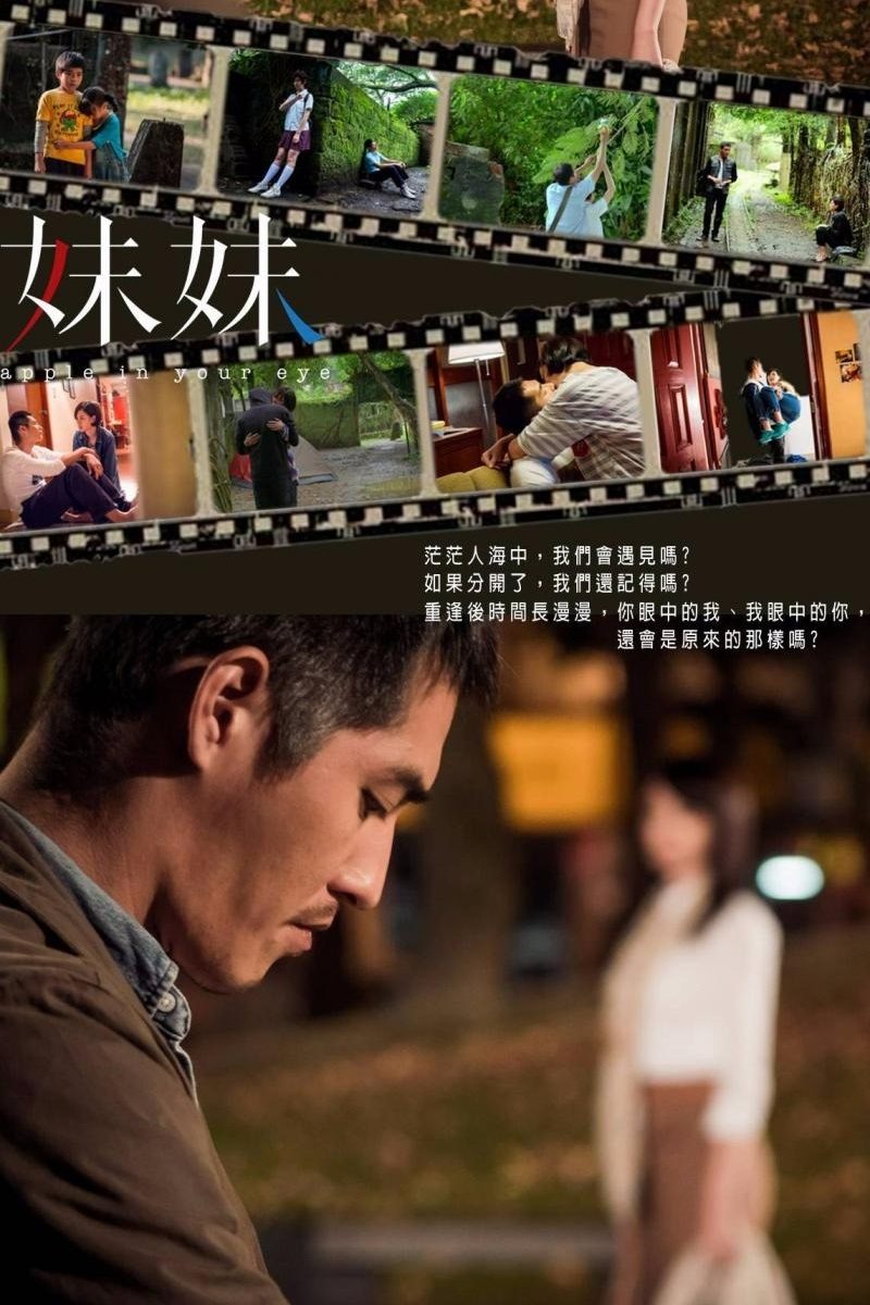 Poster de 妹妹