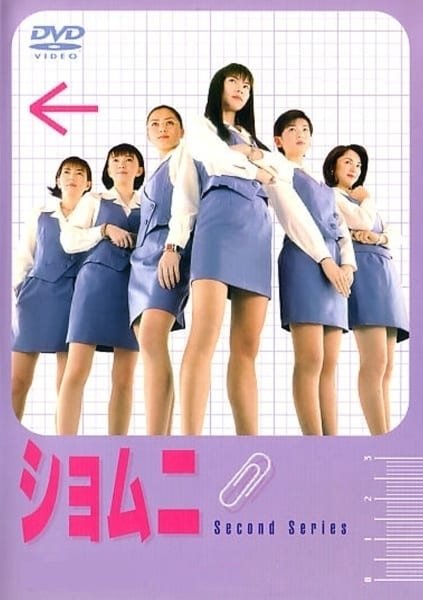 Poster de Temporada 2