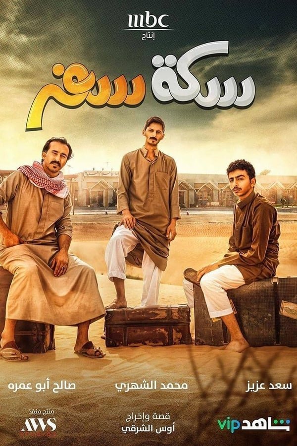 Poster de Temporada 1