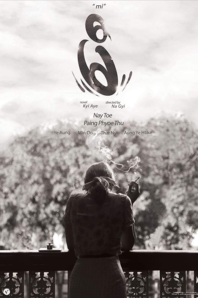 Poster de မီ