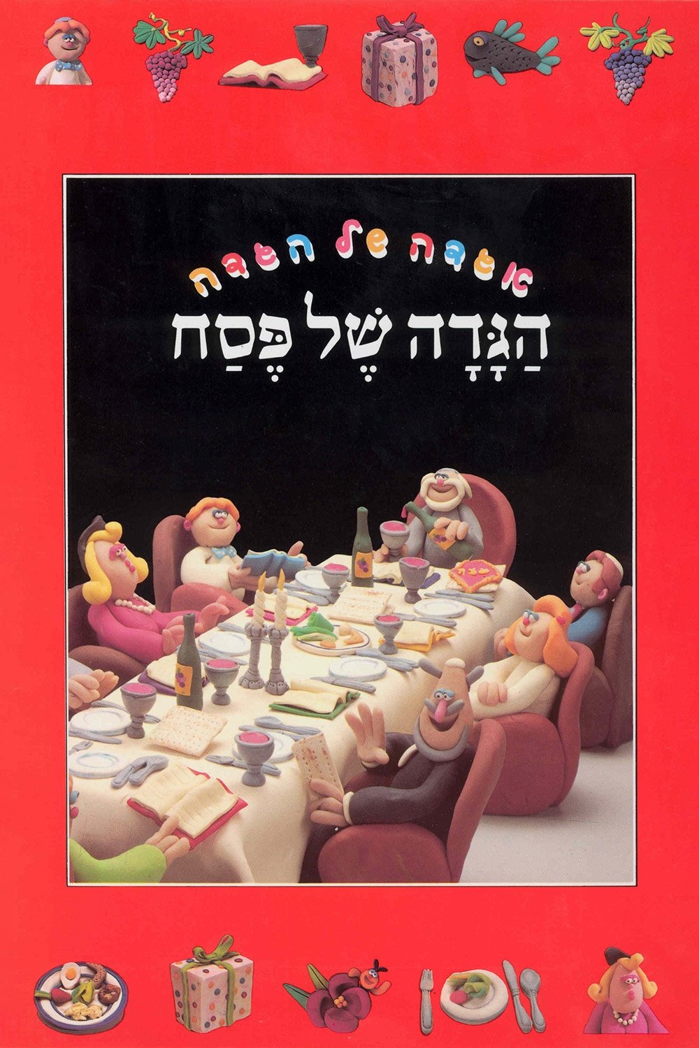 Poster de The Animated Haggadah