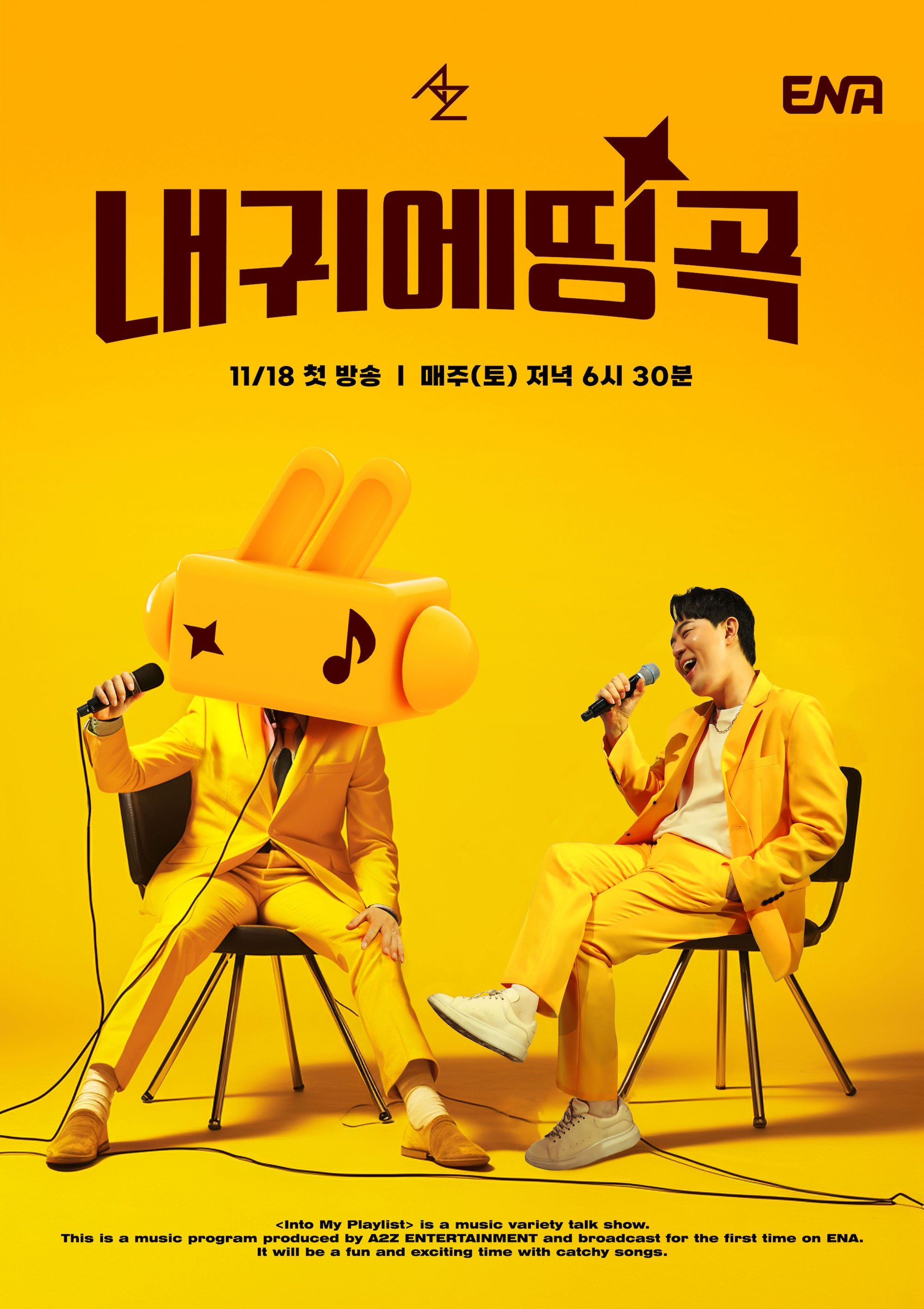 Poster de 내 귀에 띵곡