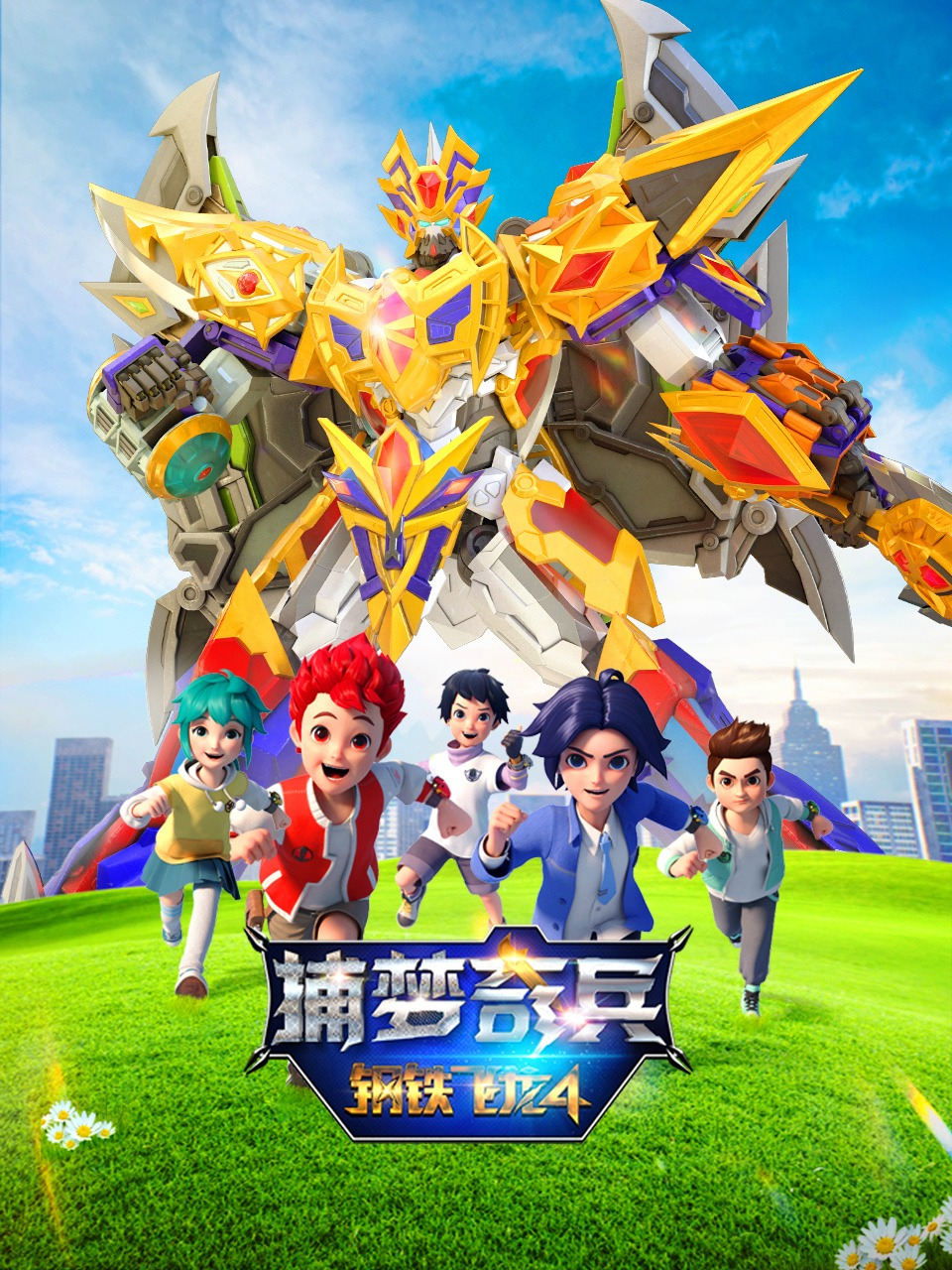 Poster de Temporada 5