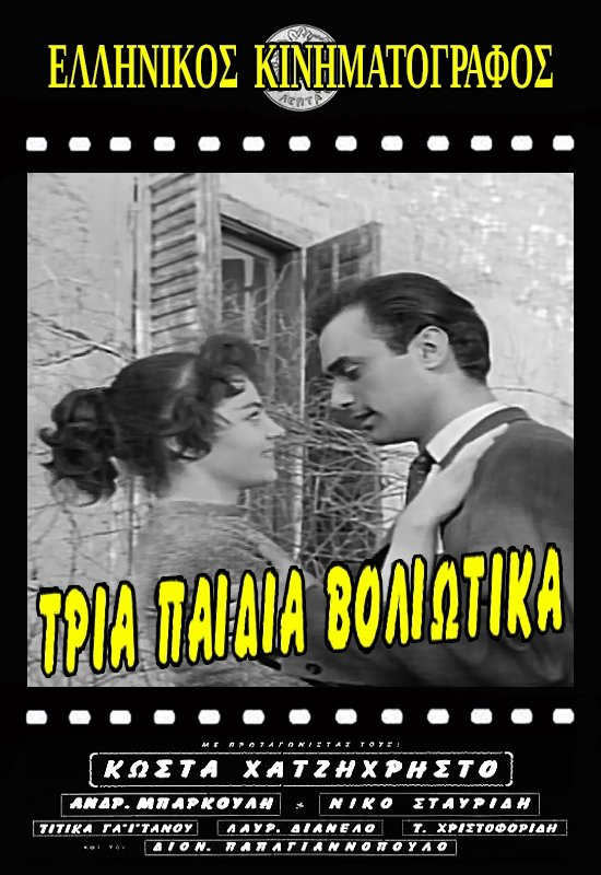 Poster de Τρία Παιδιά Βολιώτικα