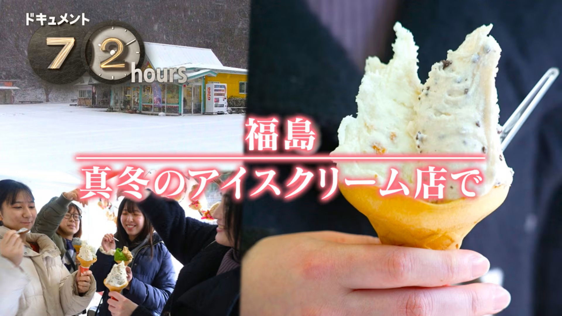 Fukushima: An Ice Cream Shop in Winter