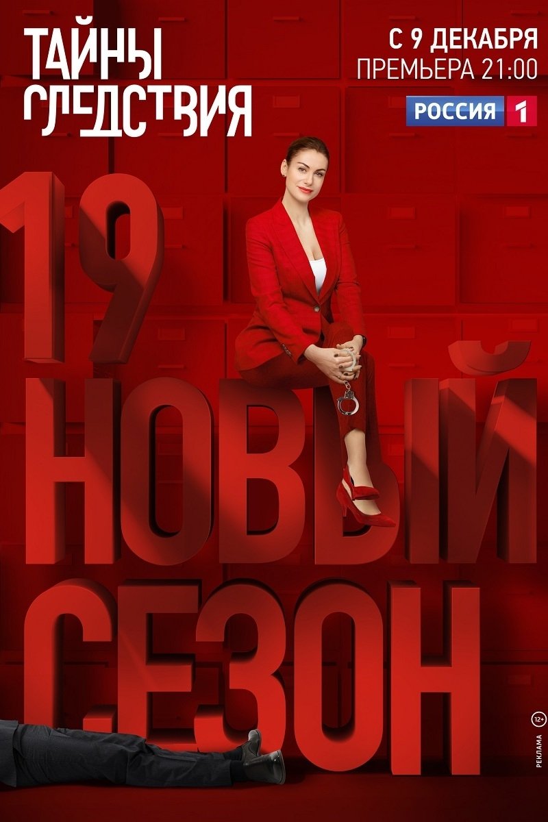 Poster de Temporada 19