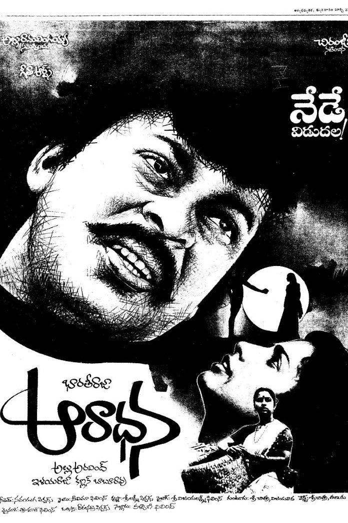 Poster de Aradhana