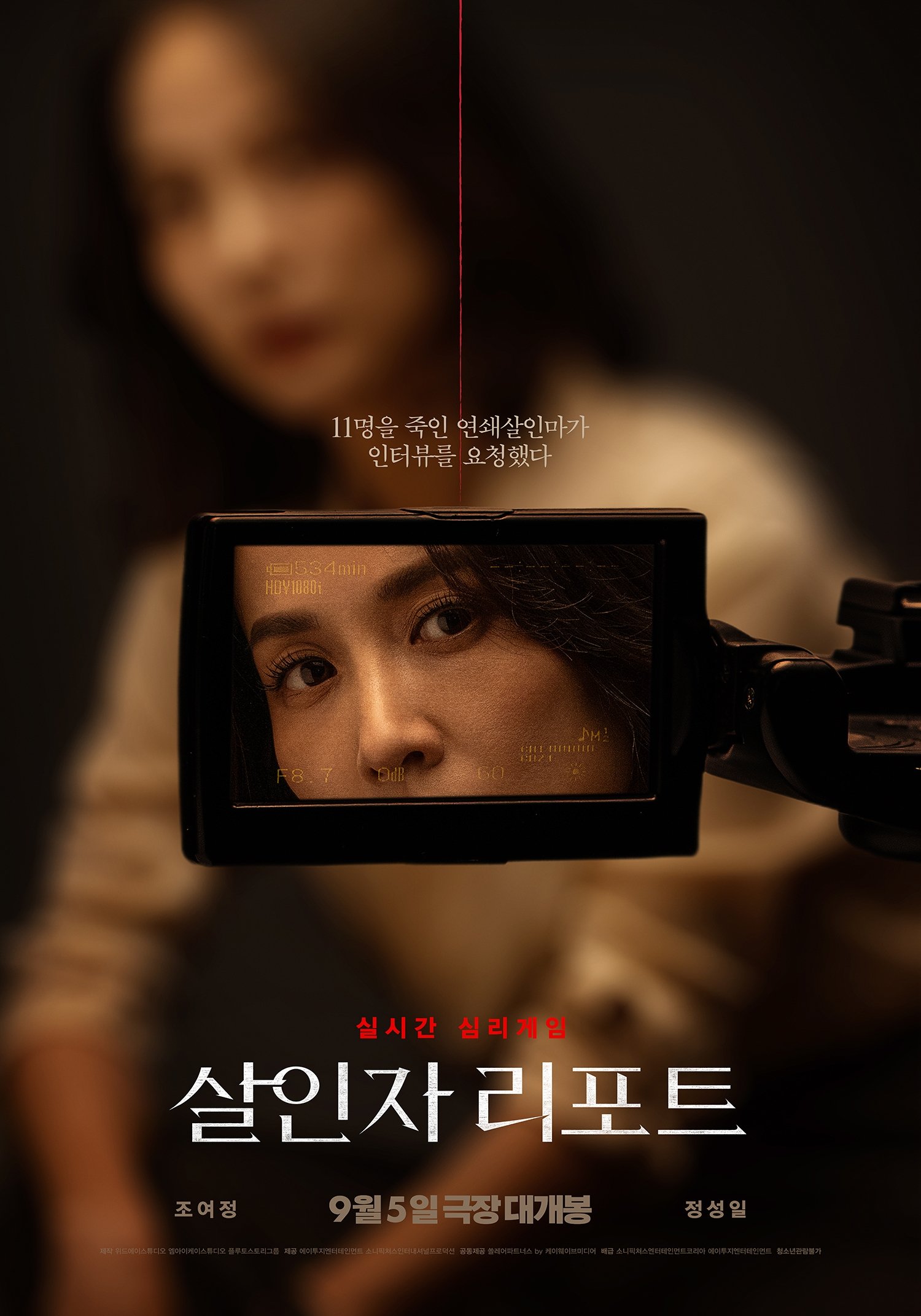 Poster de 살인자 리포트