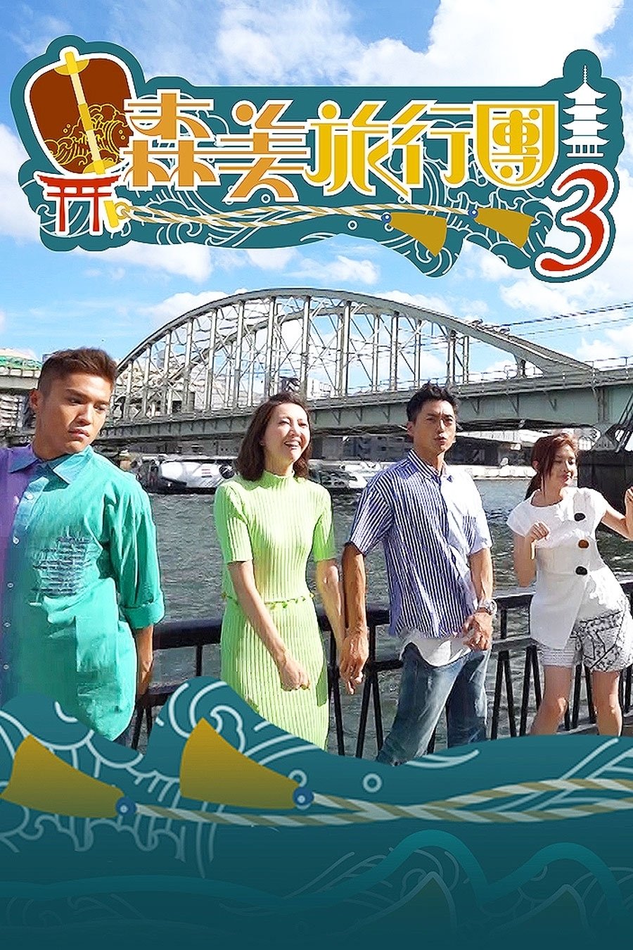 Poster de Temporada 3