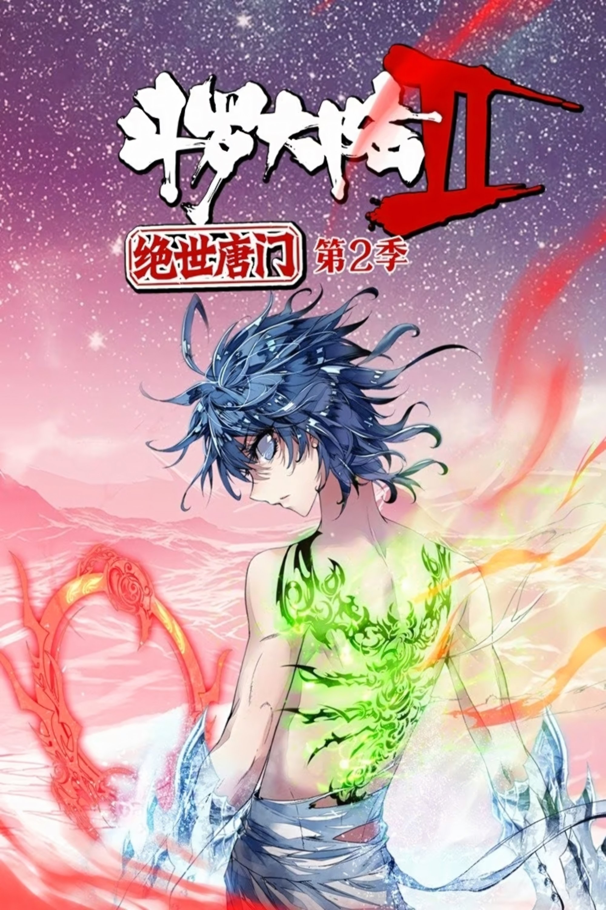 Poster de Temporada 2