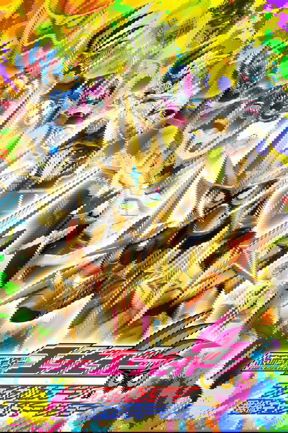 Kamen Rider Ex-Aid: Final Stage