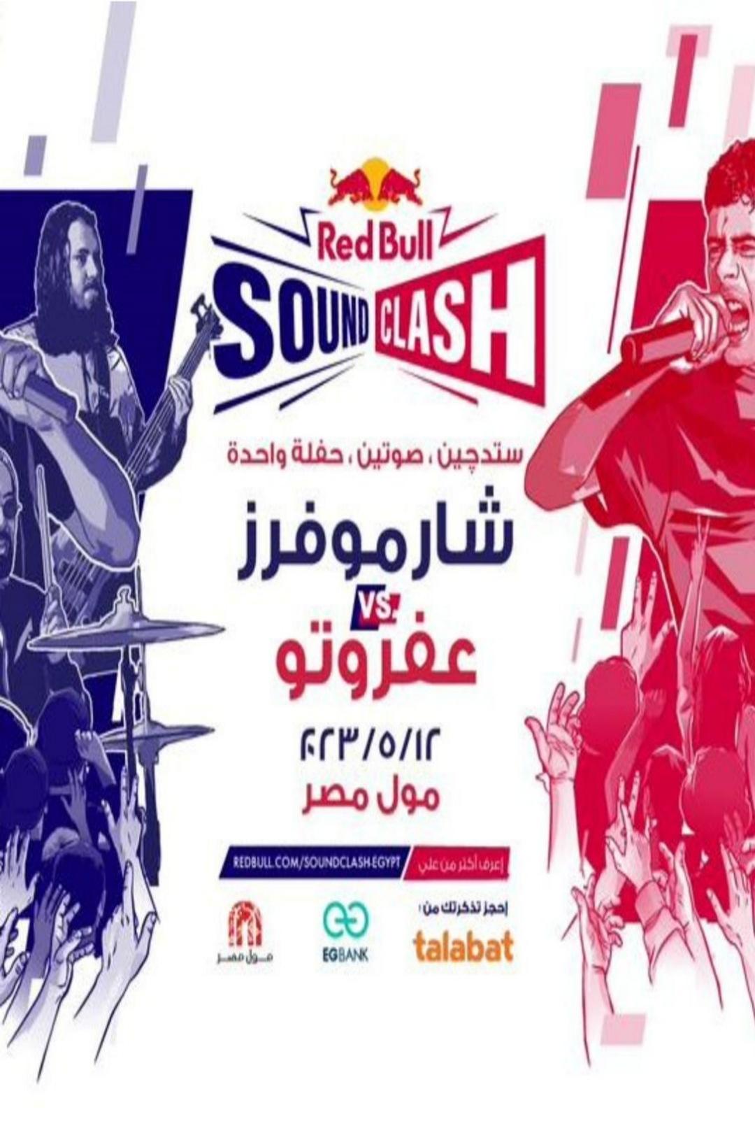 Poster de ريد بول ساوندكلاش ٢٠٢٣ - شارموفرز & عفروتو