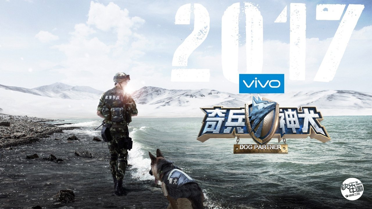 奇兵神犬