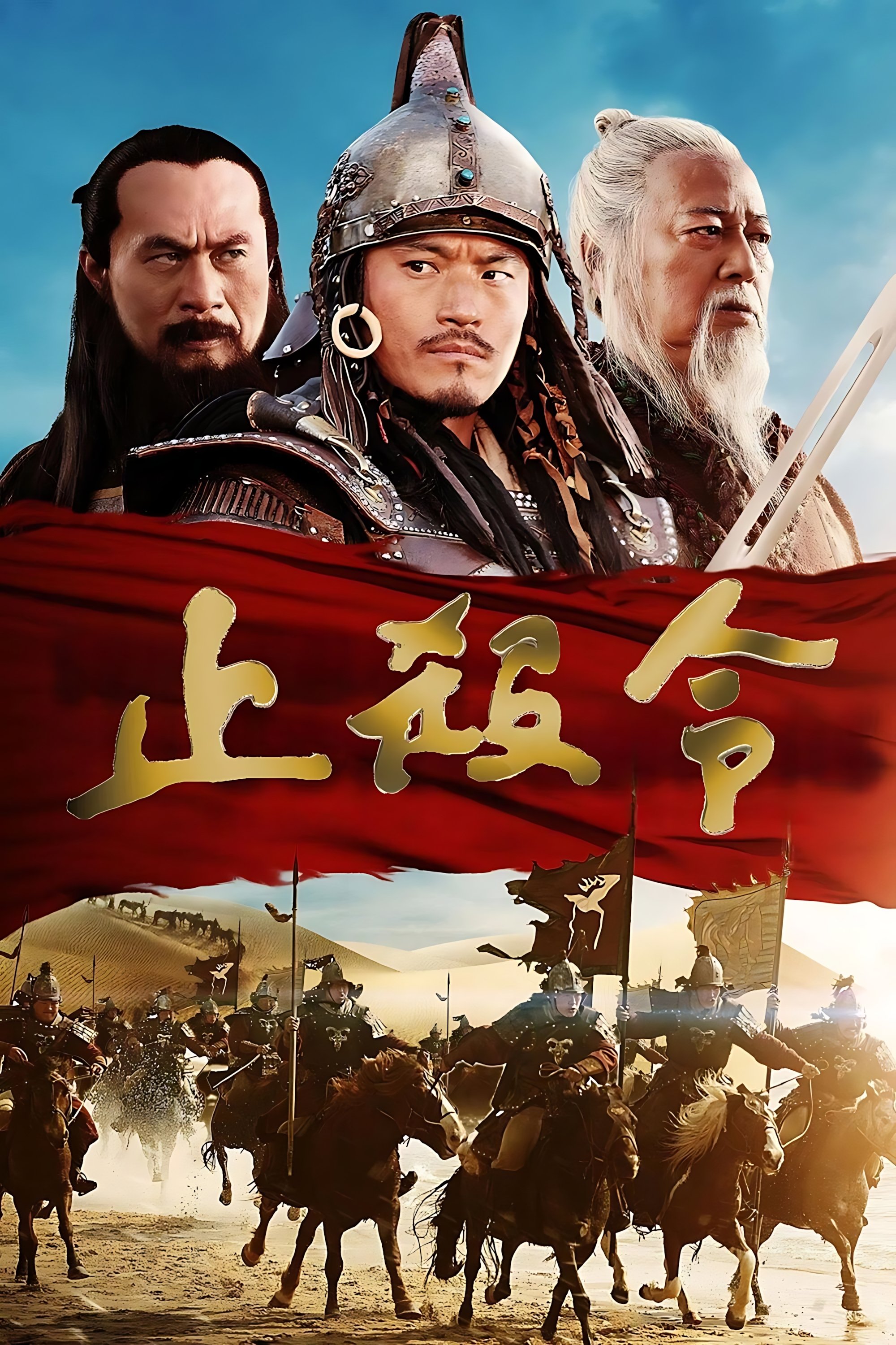 Poster de Kingdom of Conquerors