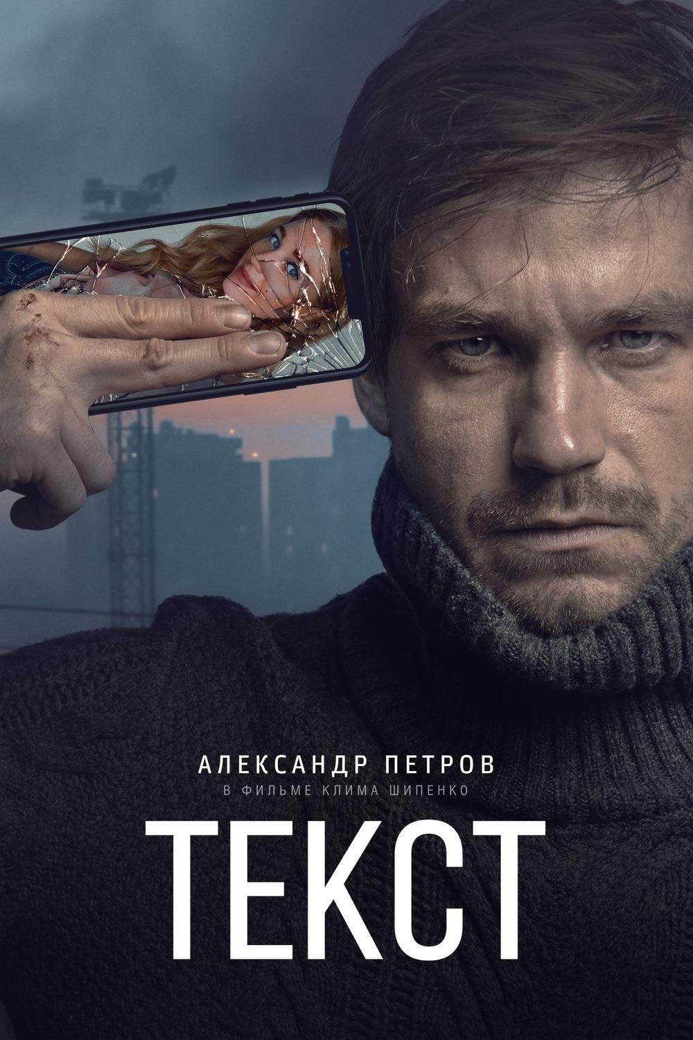 Poster de Текст