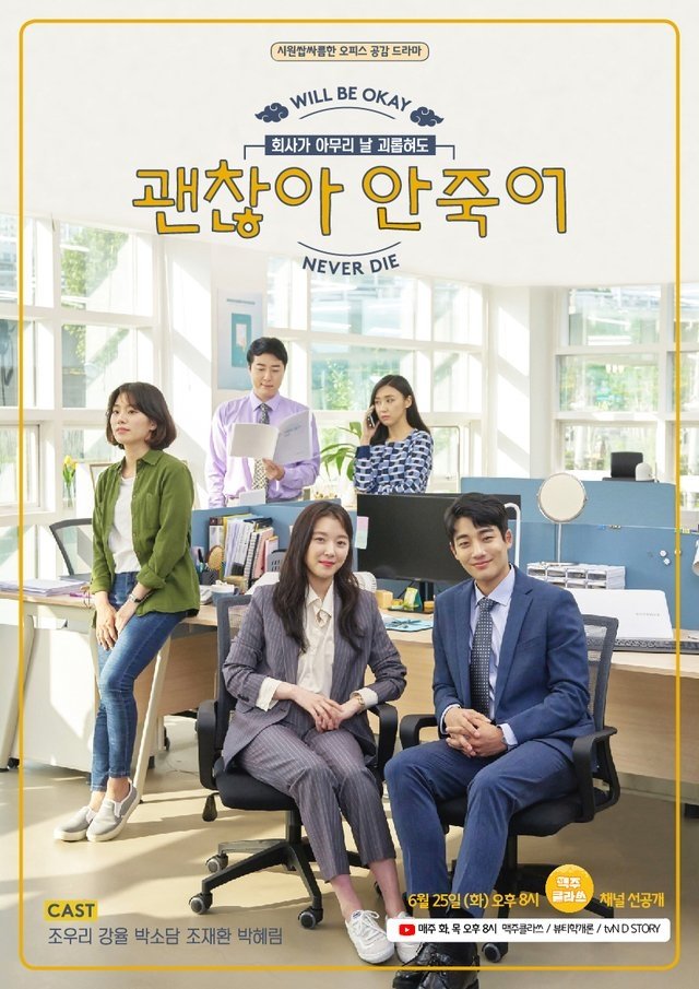 Poster de 괜찮아 안죽어