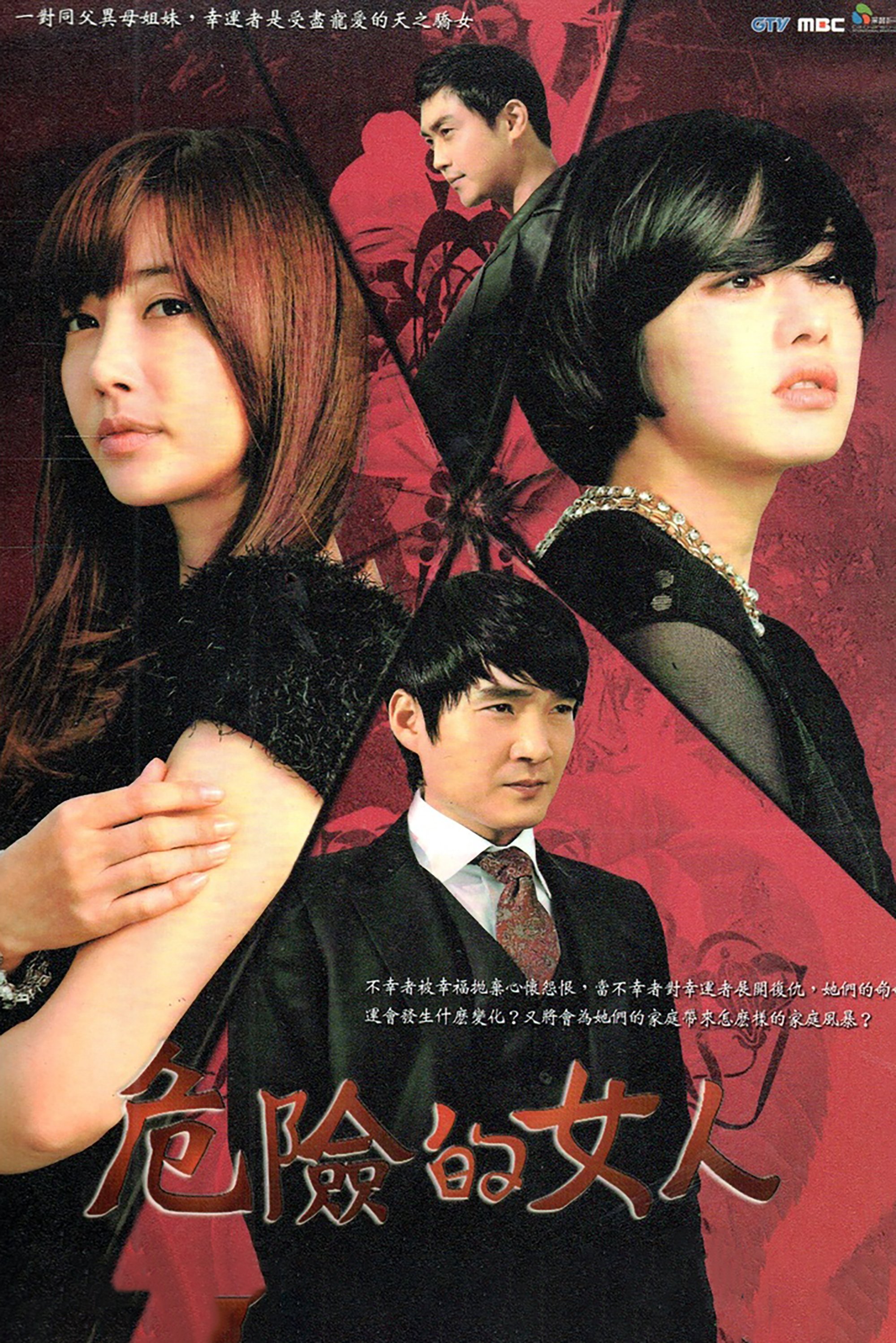 Poster de 위험한 여자