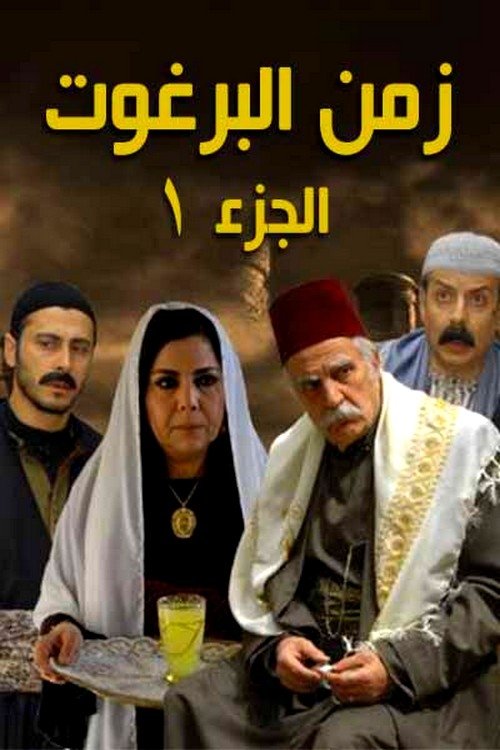 Poster de Temporada 1