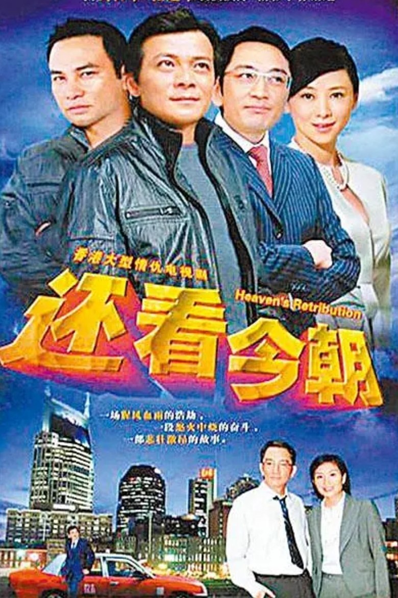 Poster de 還看今朝