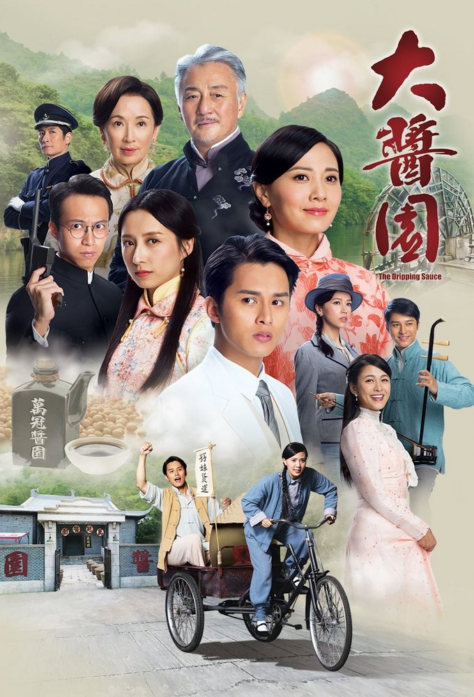 Poster de 大醬園
