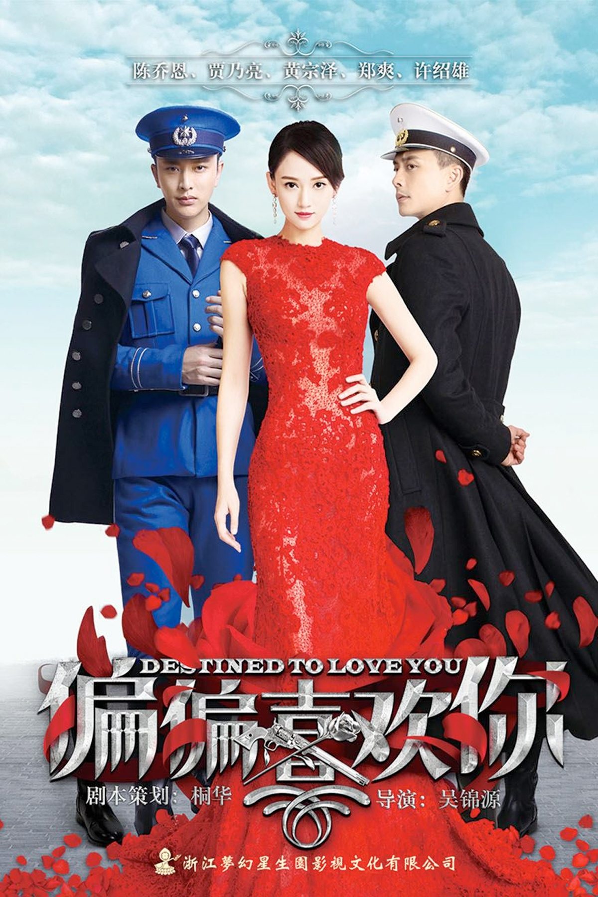 Poster de 偏偏喜欢你