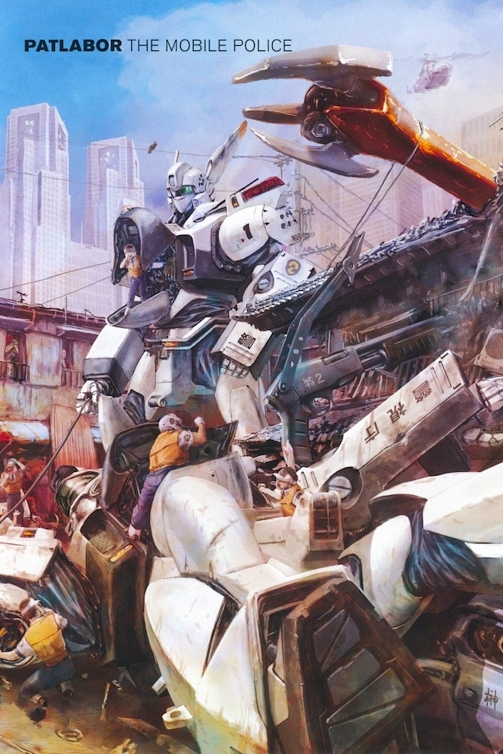 Poster de Patlabor: The Mobile Police
